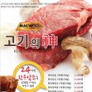 [대전맛집]고기의신 대전점 오픈 전화:1877-8379 이미지