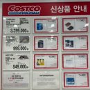 11590-125 | [내돈내산]코스트코 일산점 2024년 3월 16일 구매 후기