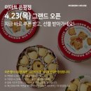 모던하우스이마트은평점 풍기인견침구 럭키박스 이벤트까지