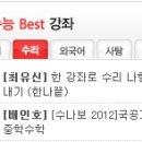 고동국수학학원 | (비타에듀) 개봉박두 비타에듀에 입성하는 대치동 최고의 수학선생님-최유신 선생님