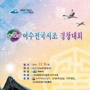 전국시조경창대회 이미지