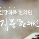 본심한의원 이미지