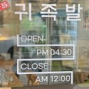 귀족발 이미지