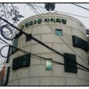 천호2동자치회관 이미지