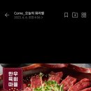 육회마을 이미지