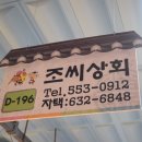 조씨상회 이미지