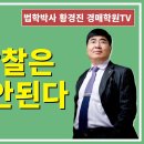 1168강(B권). 지분 낙찰은 대출이 안된다.(법학박사 황경진경매TV) 이미지