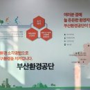 부산환경공단 이미지