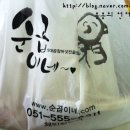 [울산 동구 배달음식] 순곱이네 울산동구 전하점에서 순곱버섯전골을 배달시켜먹었어요