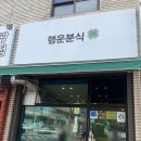 행운분식마트 | [구례 행운분식] 사라다빵이 유명한 구례 빵집 바로먹는 꽈배기가 찐이야