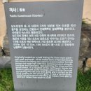 남도진성 | 성당오누이들과 3박4일 진도여행(2) : 운림산방- 진도쌍계사- 남도진성(24.10.14)