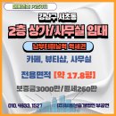 주식회사아트부동산중개컨설팅 | P25011[상가임대] 서초동 남부터미널 역세권 2층 상가소개 무권리 즉시입주 카페 뷰티샵 사무실