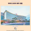 라마다프라자제주호텔 | 라마다프라자 제주 후기 인생 숙소 제주 추천 호텔