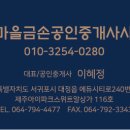 제주연세공인중개사사무소 이미지