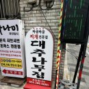 대추나무집 | 경남 마산 양덕동 로컬맛집 짜글이찌개로 유명한 노포감성 대추나무집 내돈내산 후기