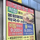 명인족발 - 안산시 단원구 대부중앙로 98 | 공주 금흥동 신관 법원옆 족발 막국수 맛집 명인족발 후기
