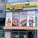 더라김RG김밥