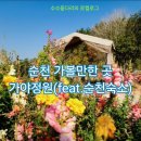 Hotel 여기어때 순천점 | 순천 가볼만한 곳 가야정원, 와온해변, 숙소 추천