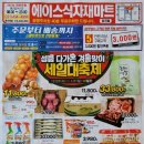 에이스식자재마트 이미지