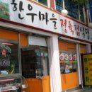 단골정육점식당 이미지