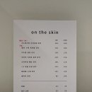 온더스킨 - 제주시 수정2길 21-1 | 온더스킨