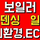 대성쎌틱가스보일러판매점