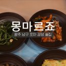 몽마르죠 이미지