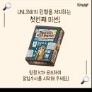 언링크