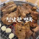 진남관외부 | [여수] 문수동 양념갈비 맛집 진남관면옥