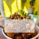 가마로강정 원주기업도시점 | [원주기업도시]아이랑 하교후 즐긴 가마로 닭강정 컵강정 간식