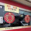 장가네밤짜장