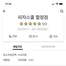 피자스쿨 평택합정점 이미지