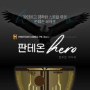 판테온파크골프