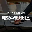 아트카 매니저 | 웨딩 당일 운전이 걱정될 때, 웨딩카 운전 대행 (청담 메이크업샵->영등포 웨딩홀)