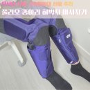 튼튼한한의원 | 풀리오 종아리 허벅지 마사지 내돈내산 후기(사용방법, 사용설명서, 충전방법)