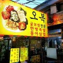 오복족발 이미지