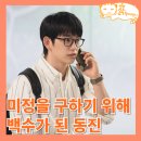 감전지구대 | 마녀 4회 동진이 스토커가 된 이유 미정의 꿈_한국 드라마 추천