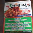 참바다해물찜 이미지