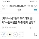 북한 중국 드라마도 금지! 이미지