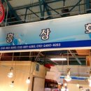 종합상회 이미지
