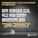 [故 고숙이 교감 순직 인정 청구 기각 결정에 대한 입장] &#34;강력 규탄한다&#34; 이미지