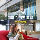 STAR PC | 김포 장기동 호텔 스타비아 맛있는 조식 후기 테라스 스위트 룸