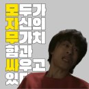 용신40 | 모자무싸 | 등장인물·인물관계도·촬영지·몇부작 모두가 자신의 무가치함과 싸우고 있다 총정리