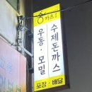 송카츠