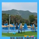 청도 아이 동반 가볼 만한 곳 &#39;플레이 청도&#39;
