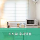 꼬모쉐 홍제역점 네이버블로그