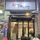 육회랑꼬막이랑 이미지