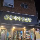 금송아지돌곱창 | 하단 동아대 곱창 맛집 금송아지 돌곱창, 가성비 제대로 즐긴 후기