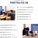 대치동 고1썸머스쿨 1:1 과외식 관리로 성적 역전(장점/비용/후기)