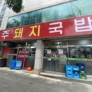 성주돼지국밥 네이버블로그